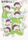 おそ松くん