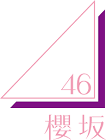櫻坂46