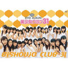 美少女クラブ31