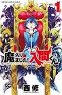 魔入りました！入間くん
