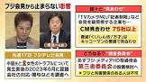 中居フジテレビ問題