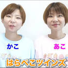 はらぺこツインズ