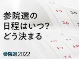 参議院選2022