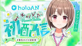 holoAN