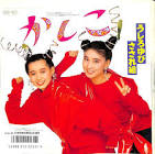 うしろゆびさされ組