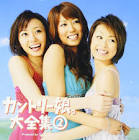 カントリー娘。