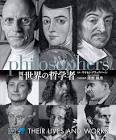 哲学者