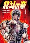 北斗の拳