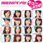 AKBアイドリング!!!