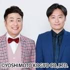 和牛 (お笑いコンビ)