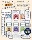 にじさんじリスナー
