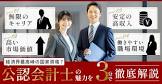 公認会計士