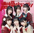 蓮ノ空女学院スクールアイドルクラブ (声優ユニット)