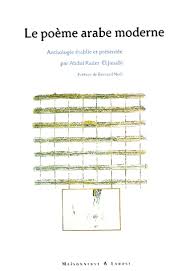 poeme en arabe