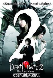 death note ii the last name