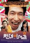 Ssunday Seoul Film izle
