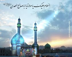 کتاب در باره صاخب الزمان حضرت مهدی