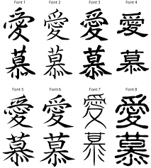 kanji symbol love