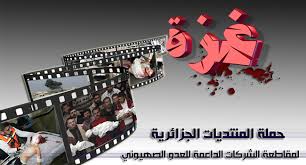 غزة غزة واليهود جيش الجزائر سوف يعود