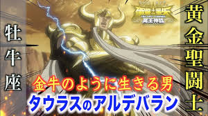 「牡牛座のアルデバラン 聖闘士星矢 THE LOST CANVAS 冥王神話」の画像検索結果