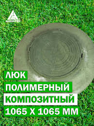 Image result for Конусный переходник для смотрового колодца с крышкой, 750мм. 36кг. 2009999469490