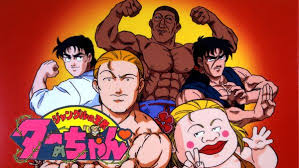 「梁師範 ジャングルの王者ターちゃん」の画像検索結果