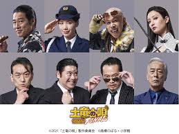 「響生拓斗 土竜の唄」の画像検索結果