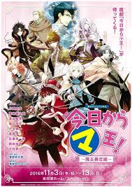 「渋谷勝利 今日から(マ)王！」の画像検索結果