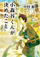 「池田信彦　（バイトくん） 闇金ウシジマくん」の画像検索結果