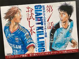 「黒田一樹 GIANT KILLING」の画像検索結果