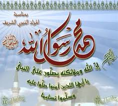 المولد النبوى الشريف وانتم طيبون