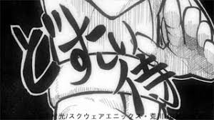 「くわばらぽてち 荒川アンダーザブリッジ」の画像検索結果