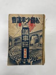 「帝国少年」の画像検索結果
