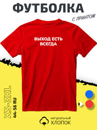Image result for Футболка на выход