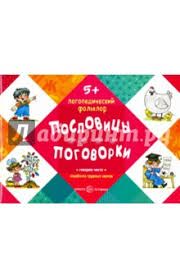 Image result for Пословицы и поговорки