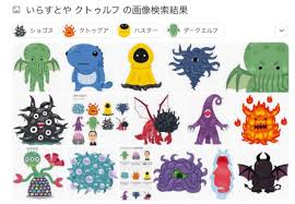 Image result for クトゥグア