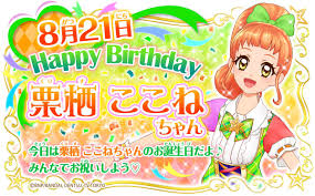 「栗栖ここね アイカツ!」の画像検索結果