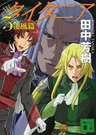 「アリアバート・タイタニア」の画像検索結果