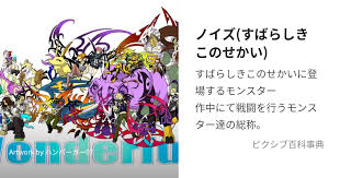 「北虹寵 すばらしきこのせかい」の画像検索結果