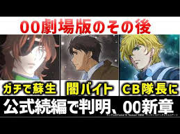 「ラッセ・アイオン 機動戦士ガンダム00 劇場版」の画像検索結果