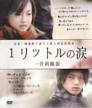 1 Litre of Tears Japanese Drama Watch Episodes Reviews Images