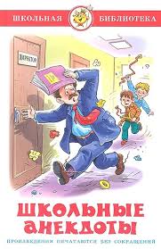 Image result for Анекдоты