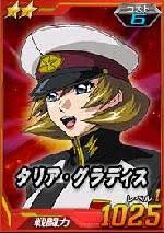 「タリア・グラディス」の画像検索結果