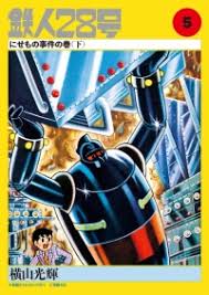 Image result for 全員28号CP