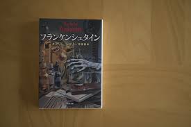 「ヴィクトル・じゅり・フランケンシュタイン」の画像検索結果