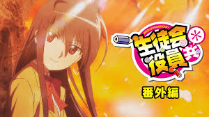 「横島ナルコ 生徒会役員共」の画像検索結果