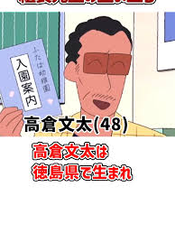 「高倉文太 クレヨンしんちゃん」の画像検索結果