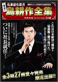 「島耕作（課長）」の画像検索結果