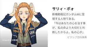 「サリィ・ポオ 新機動戦記ガンダムW」の画像検索結果