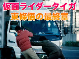 「東條悟 仮面ライダー龍騎」の画像検索結果